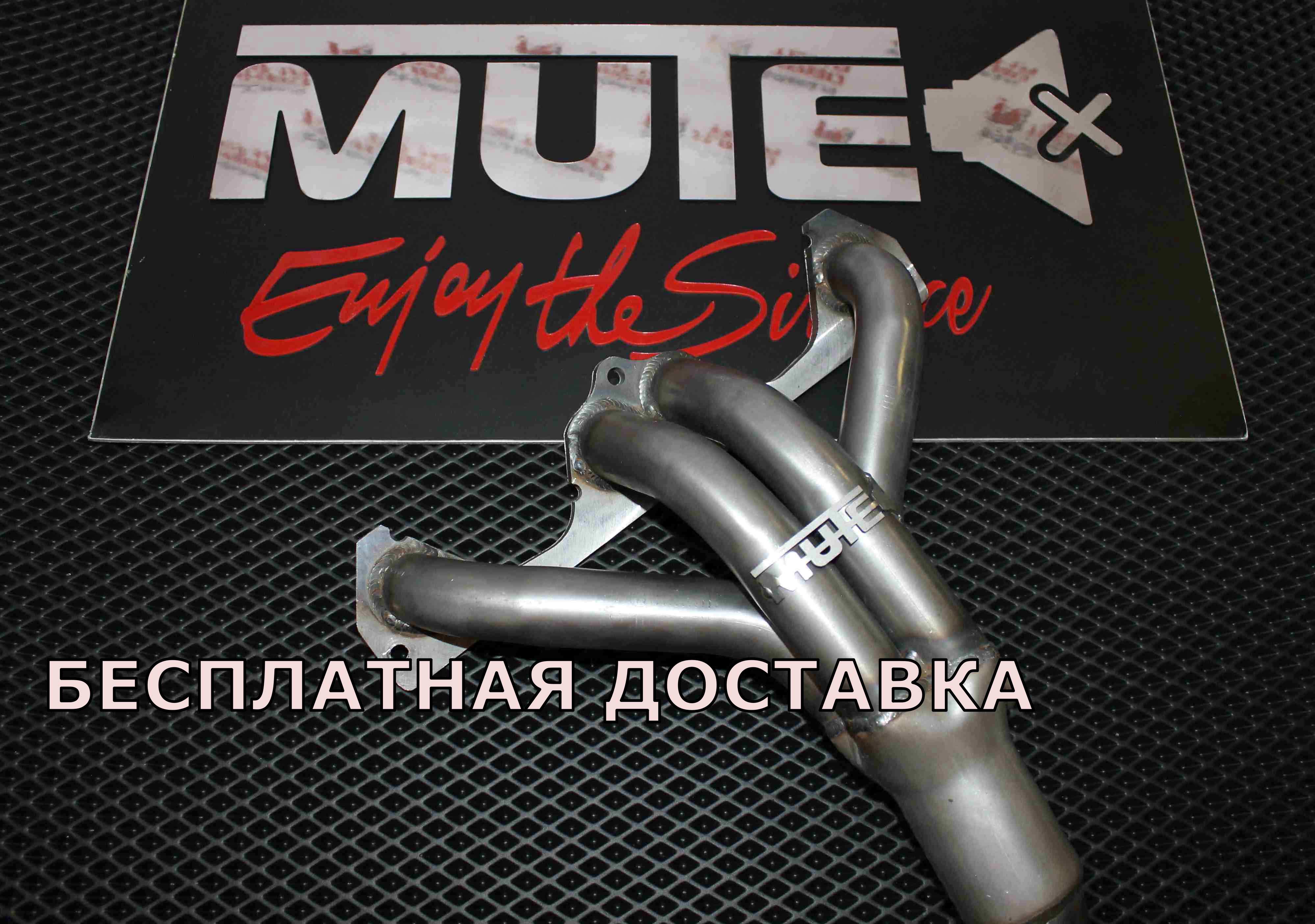 Вставка для замены катализатора "MUTE" 4-1 8V (1ДК) 