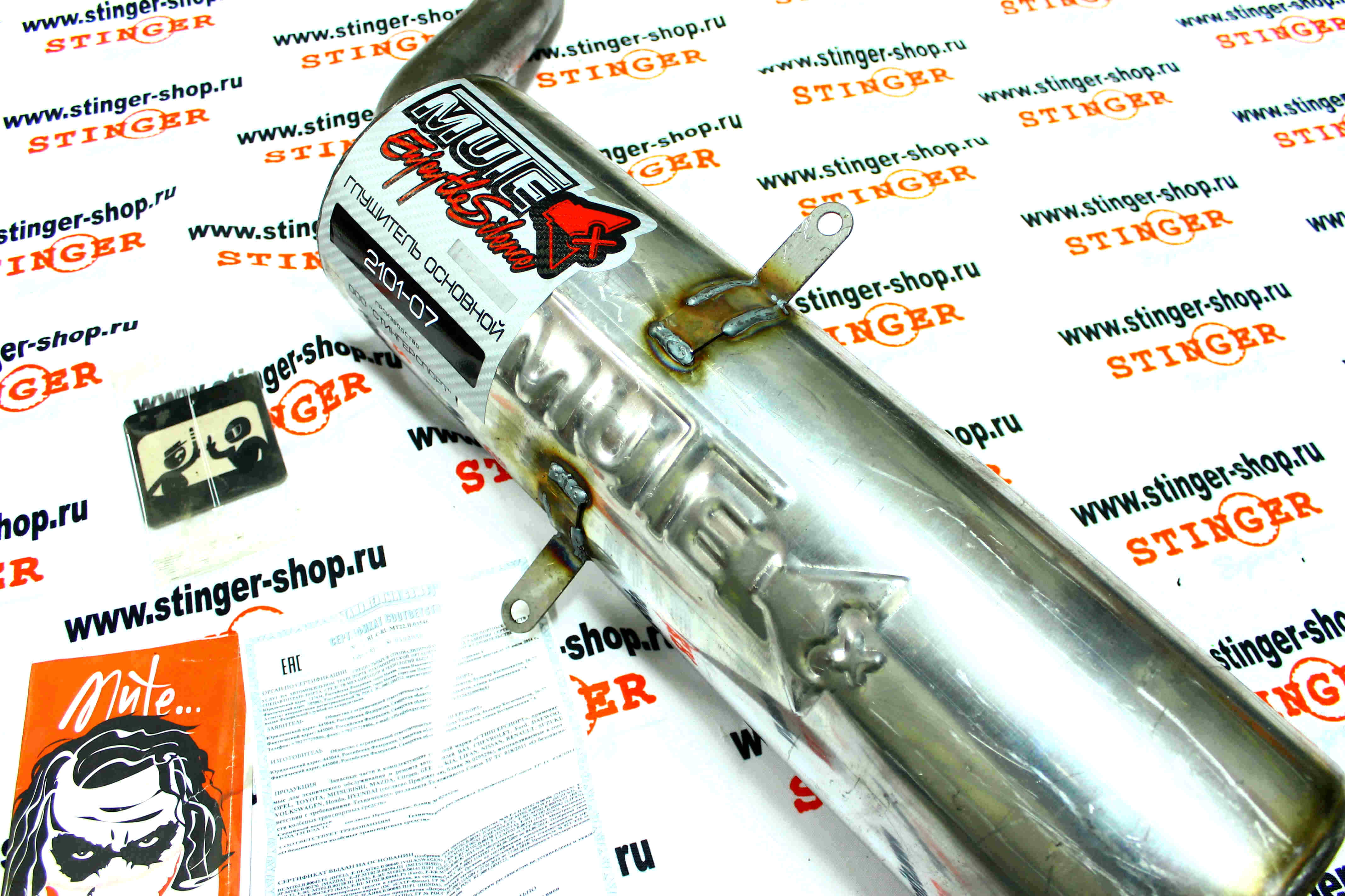 Глушитель основной "MUTE" для а/м ВАЗ 2101-07 без насадки (нержавеющая  сталь). Фото �3