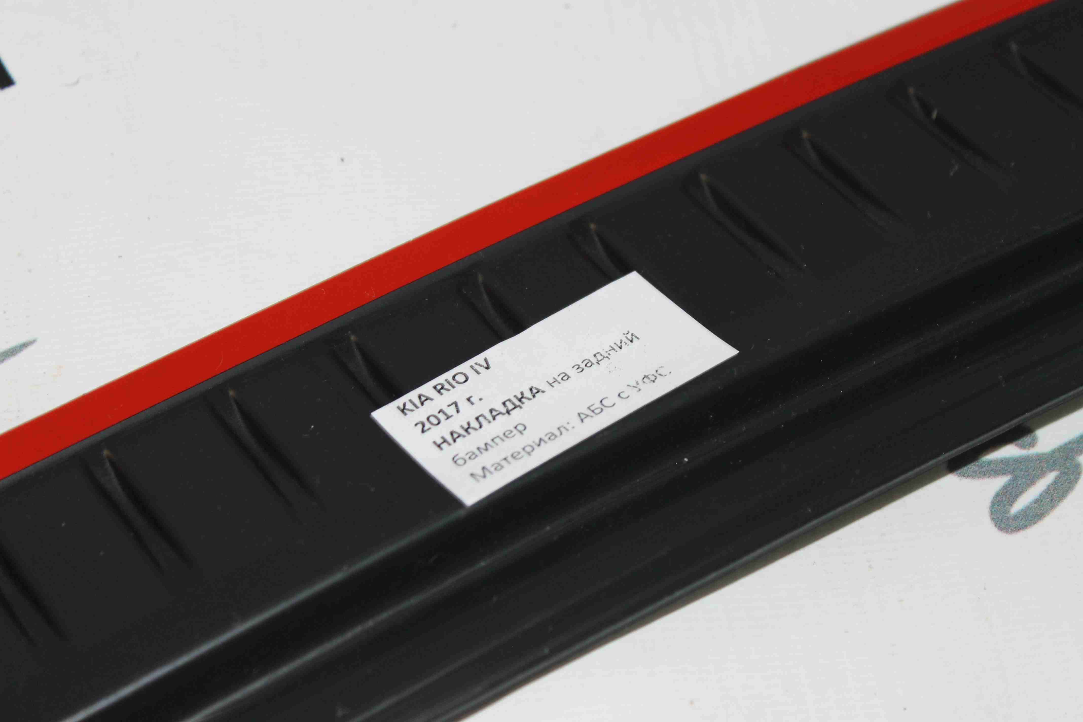 Защитная накладка "ТюнАвто" на задний бампер для а/м KIA Rio IV (седан) (2017-2020)