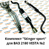 Комплект выхлопа Stinger Sport для LADA VESTA N 2